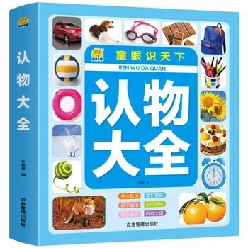 Zviera Gramotnosti Daquan Farebné Obrázkové Knihy Deti 0-3-6-8 Veku Dieťa Čítania Knihy Detí Písaním Kníh, Čítačky Čínskych Kníh